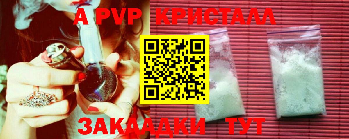 Чита  А ПВП кристаллы  Alfa_PVP  Вход с VPN  A PVP мука 