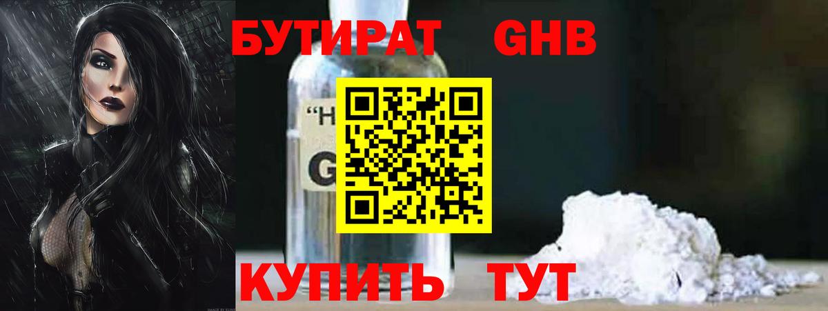 БУТИРАТ Butirat Чита