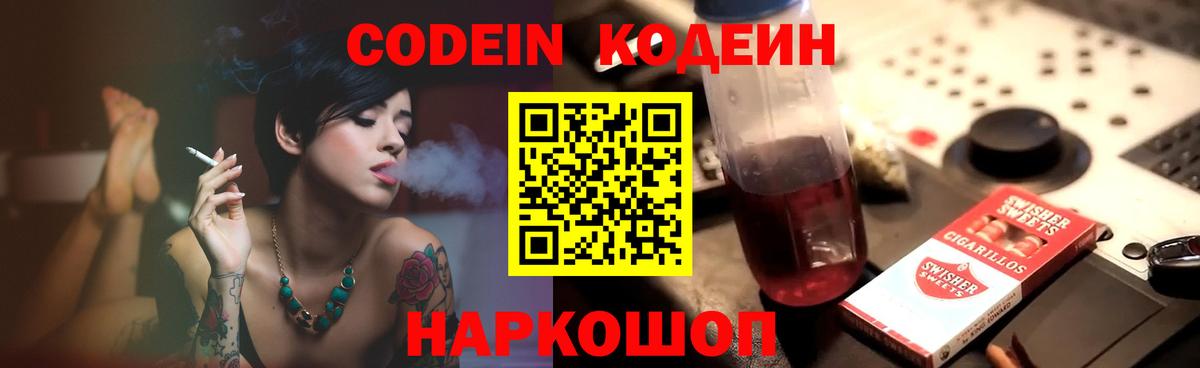 Кодеиновый сироп Lean Purple Drank  Вход с VPN  Кодеиновый сироп Lean Purple Drank  магазин  наркотиков  Чита 