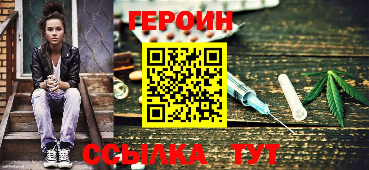 Героин  Вход с VPN  Чита  Героин белый 