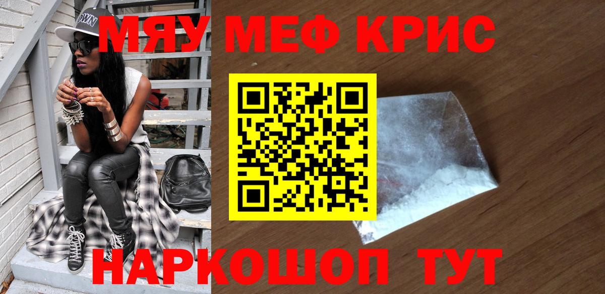 МЕФ мука  Вход с VPN  Чита  МЯУ-МЯУ  Мефедрон мяу мяу 