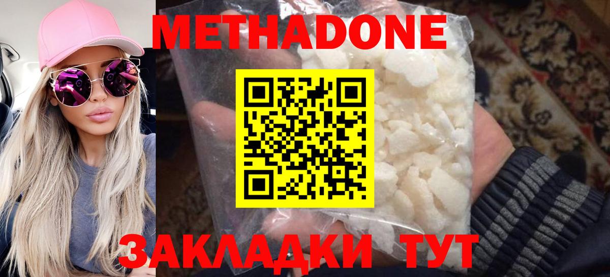 МЕТАДОН кристалл Чита