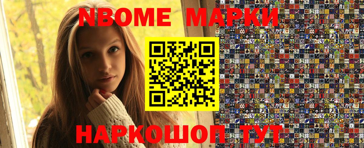 Марки NBOMe 1500мкг Чита